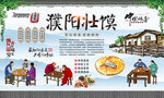 濮阳壮馍