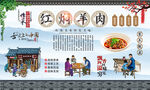 红焖羊肉  
