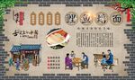 鲤鱼焙面 