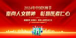 中国医师节
