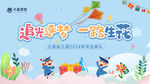幼儿园毕业典礼主画面