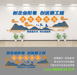 企业文化墙