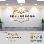 校园阅读文化墙