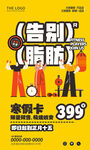 健身海报