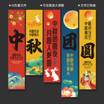 中秋节挂布