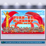 民族团结