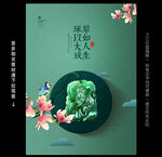 玉器海报