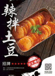 土豆片