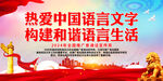 热爱中国语言文字