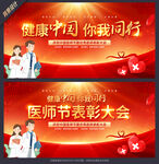 医师节