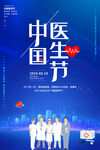 中国医师节