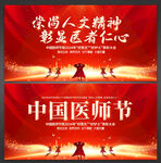 医师节