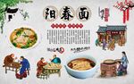 阳春面背景墙 