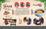 阳春面背景墙 