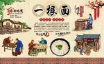 一根面