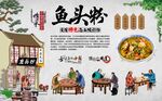 鱼头粉