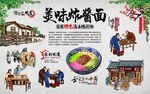 炸酱面