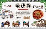渣渣面
