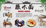 蘸水面 