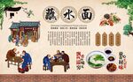 蘸水面 