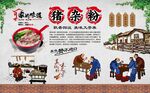 猪杂粉 