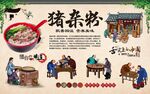 猪杂粉 