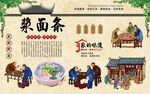 浆面条