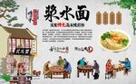 浆水面