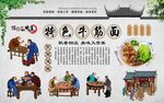 牛筋面 