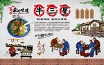 牛三星