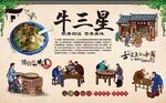 牛三星