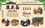 旗花面 