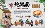 炝锅面