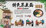 荞麦面 