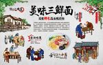 三鲜面 