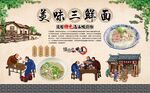 三鲜面 