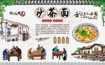 沙茶面 