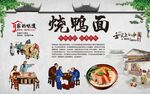 烧鸭面背景墙 