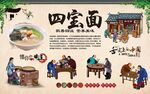 四宝面