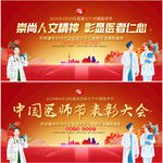 中国医师节