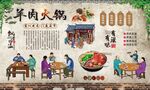 羊肉火锅