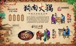 狗肉火锅 
