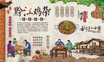 黔江鸡杂
