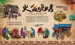 火盆烧烤