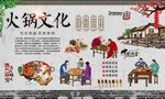 火锅文化