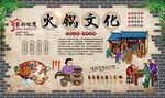 火锅文化