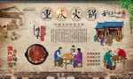 重庆火锅 