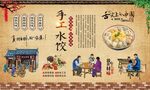 手工水饺 