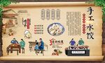 手工水饺