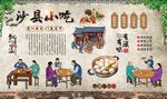 沙县小吃 